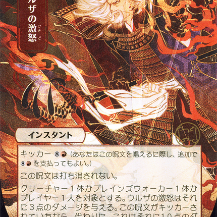 Urza's Rage (JP Alternate Art) - ウルザの激怒  [Strixhaven Mystical Archive] Foil