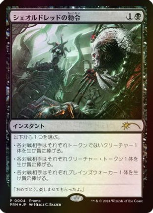 Sheoldred's Edict (Love Your LGS 2024) [Unique and Miscellaneous Promos]