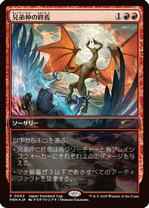 Brotherhood's End (JP Exclusive) [Unique and Miscellaneous Promos]