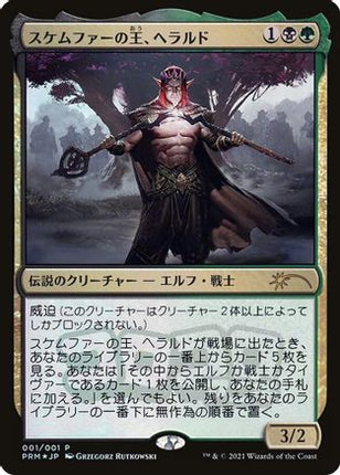 Harald, King of Skemfar (JP Exclusive) [Kaldheim] Foil