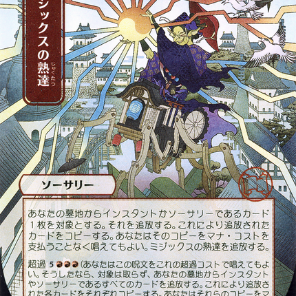 Mizzix's Mastery (JP Alternate Art) - ミジックスの熟達  [Strixhaven Mystical Archive]
