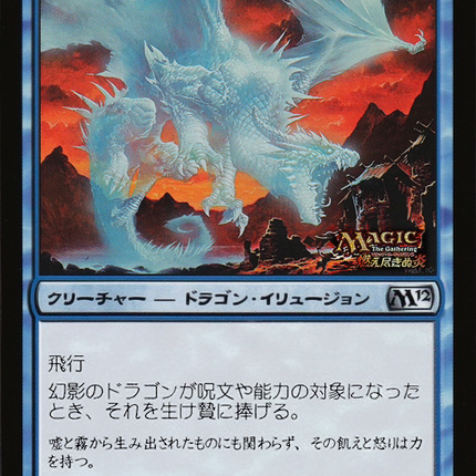 Phantasmal Dragon - 幻影のドラゴン  [Media and Collaboration Promos] Foil