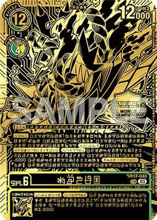 Kazuchimon (Championship 25-26 Finals Season 1 1st Place Trophy Card) [BT17-040] [Secret Crisis] Foil