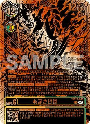 Kazuchimon (Championship 25-26 Finals Season 1 3rd Place Trophy Card) [BT17-040] [Secret Crisis] Foil