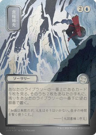 Stock Up (JP Alternate Art) (Silver Scroll Foil) [Secrets of Strixhaven: Mystical Archive] Foil