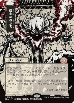 Vampiric Tutor (JP Alternate Art) [Secrets of Strixhaven: Mystical Archive]