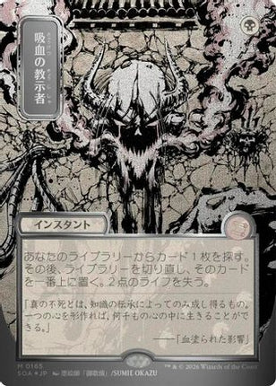 Vampiric Tutor (JP Alternate Art) (Silver Scroll Foil) [Secrets of Strixhaven: Mystical Archive] Foil