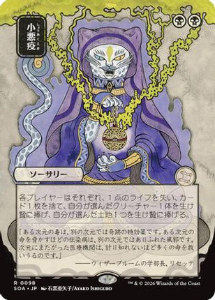 Smallpox (JP Alternate Art) [Secrets of Strixhaven: Mystical Archive]
