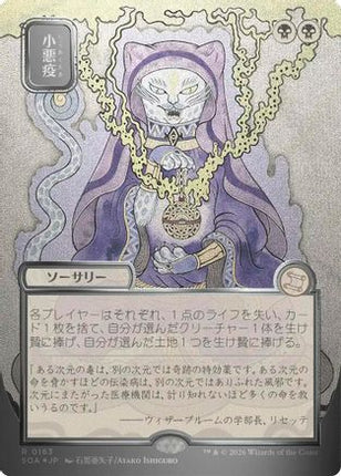 Smallpox (JP Alternate Art) (Silver Scroll Foil) [Secrets of Strixhaven: Mystical Archive] Foil