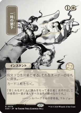 Reprieve (JP Alternate Art) [Secrets of Strixhaven: Mystical Archive]
