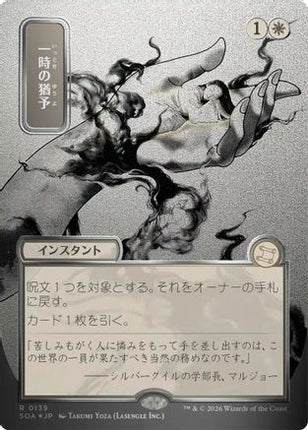 Reprieve (JP Alternate Art) (Silver Scroll Foil) [Secrets of Strixhaven: Mystical Archive] Foil