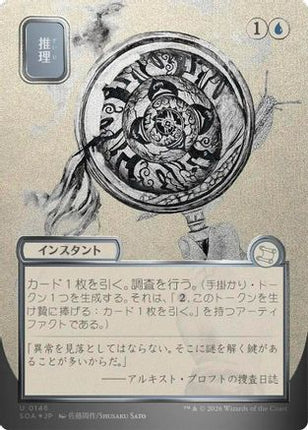 Deduce (JP Alternate Art) (Silver Scroll Foil) [Secrets of Strixhaven: Mystical Archive] Foil