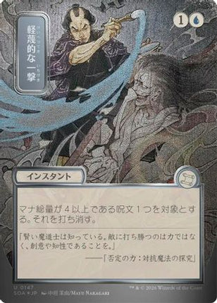 Disdainful Stroke (JP Alternate Art) (Silver Scroll Foil) [Secrets of Strixhaven: Mystical Archive] Foil