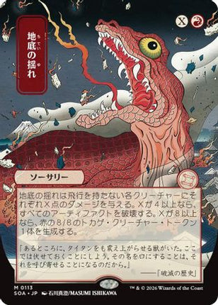 Subterranean Tremors (JP Alternate Art) [Secrets of Strixhaven: Mystical Archive]