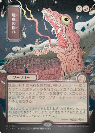 Subterranean Tremors (JP Alternate Art) (Silver Scroll Foil) [Secrets of Strixhaven: Mystical Archive] Foil