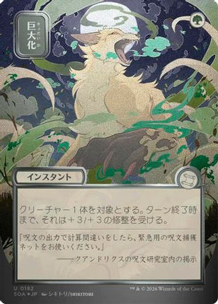 Giant Growth (JP Alternate Art) (Silver Scroll Foil) [Secrets of Strixhaven: Mystical Archive] Foil