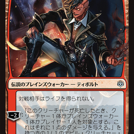 Tibalt, Rakish Instigator - 無頼な扇動者、ティボルト  [War of the Spark]