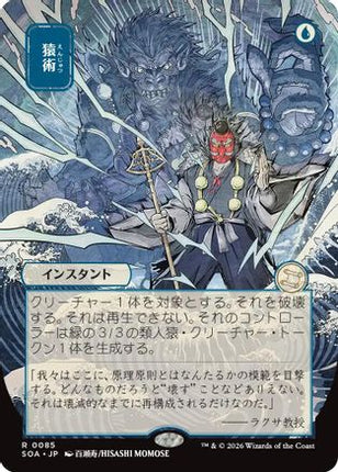 Pongify (JP Alternate Art) [Secrets of Strixhaven: Mystical Archive]