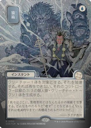 Pongify (JP Alternate Art) (Silver Scroll Foil) [Secrets of Strixhaven: Mystical Archive] Foil