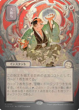 Big Score (JP Alternate Art) (Silver Scroll Foil) [Secrets of Strixhaven: Mystical Archive] Foil