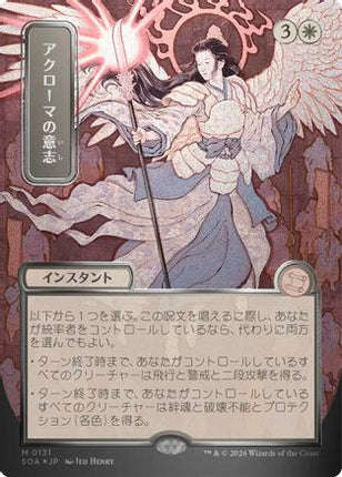 Akroma's Will (JP Alternate Art) (Silver Scroll Foil) [Secrets of Strixhaven: Mystical Archive] Foil