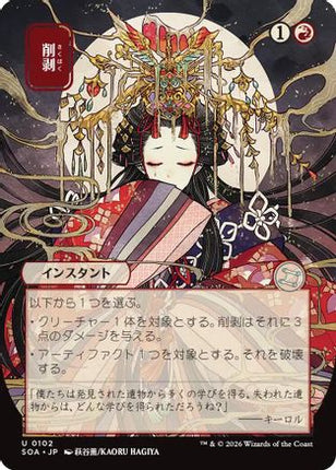 Abrade (JP Alternate Art) [Secrets of Strixhaven: Mystical Archive]