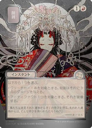 Abrade (JP Alternate Art) (Silver Scroll Foil) [Secrets of Strixhaven: Mystical Archive] Foil