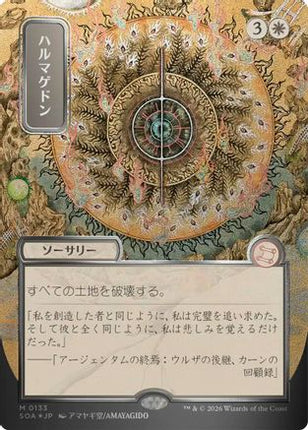 Armageddon (JP Alternate Art) (Silver Scroll Foil) [Secrets of Strixhaven: Mystical Archive] Foil