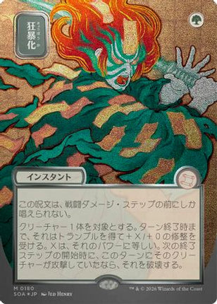 Berserk (JP Alternate Art) (Silver Scroll Foil) [Secrets of Strixhaven: Mystical Archive] Foil