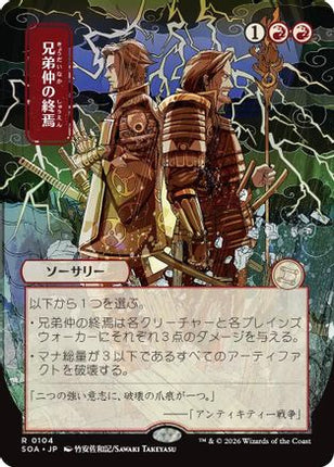 Brotherhood's End (JP Alternate Art) [Secrets of Strixhaven: Mystical Archive]