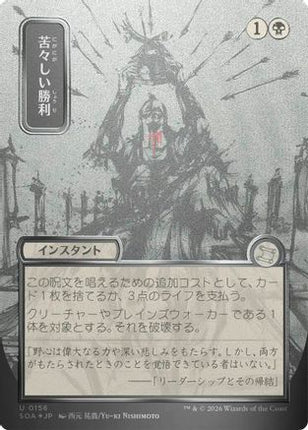 Bitter Triumph (JP Alternate Art) (Silver Scroll Foil) [Secrets of Strixhaven: Mystical Archive] Foil