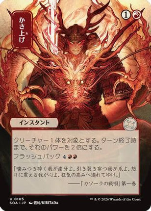 Bulk Up (JP Alternate Art) [Secrets of Strixhaven: Mystical Archive]