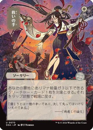 Helping Hand (JP Alternate Art) [Secrets of Strixhaven: Mystical Archive]