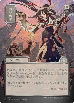 Helping Hand (JP Alternate Art) (Silver Scroll Foil) [Secrets of Strixhaven: Mystical Archive] Foil