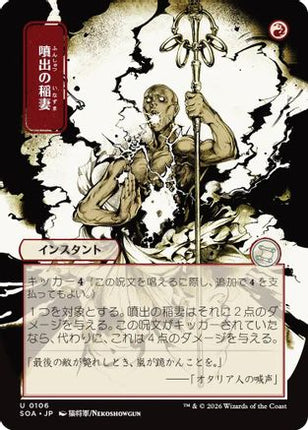 Burst Lightning (JP Alternate Art) [Secrets of Strixhaven: Mystical Archive]