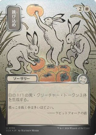 Hop to It (JP Alternate Art) (Silver Scroll Foil) [Secrets of Strixhaven: Mystical Archive] Foil
