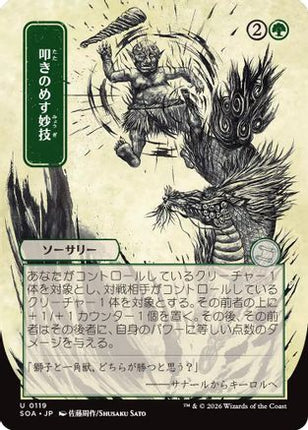 Knockout Maneuver (JP Alternate Art) [Secrets of Strixhaven: Mystical Archive]