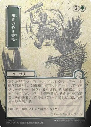 Knockout Maneuver (JP Alternate Art) (Silver Scroll Foil) [Secrets of Strixhaven: Mystical Archive] Foil