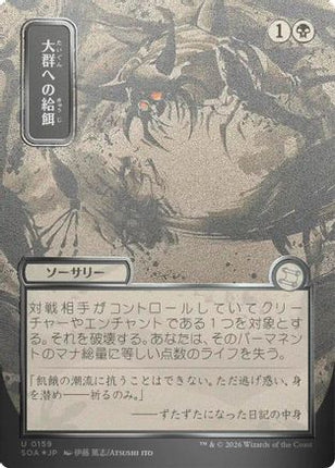 Feed the Swarm (JP Alternate Art) (Silver Scroll Foil) [Secrets of Strixhaven: Mystical Archive] Foil