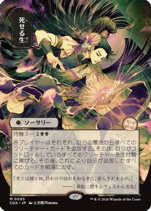 Living End (JP Alternate Art) [Secrets of Strixhaven: Mystical Archive]