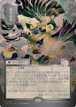 Living End (JP Alternate Art) (Silver Scroll Foil) [Secrets of Strixhaven: Mystical Archive] Foil