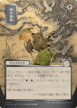Locust Spray (JP Alternate Art) (Silver Scroll Foil) [Secrets of Strixhaven: Mystical Archive] Foil