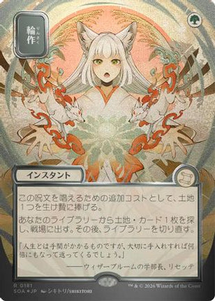 Crop Rotation (JP Alternate Art) (Silver Scroll Foil) [Secrets of Strixhaven: Mystical Archive] Foil