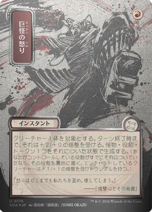 Monstrous Rage (JP Alternate Art) (Silver Scroll Foil) [Secrets of Strixhaven: Mystical Archive] Foil