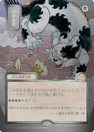 Culling the Weak (JP Alternate Art) (Silver Scroll Foil) [Secrets of Strixhaven: Mystical Archive] Foil