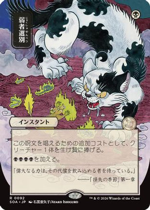 Culling the Weak (JP Alternate Art) [Secrets of Strixhaven: Mystical Archive]