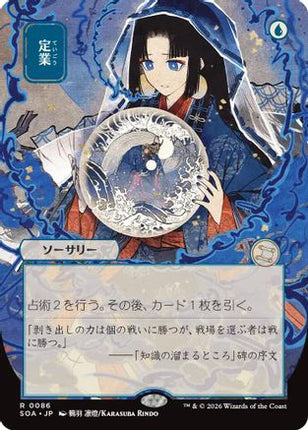 Preordain (JP Alternate Art) [Secrets of Strixhaven: Mystical Archive]