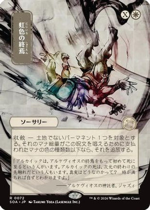 Prismatic Ending (JP Alternate Art) [Secrets of Strixhaven: Mystical Archive]