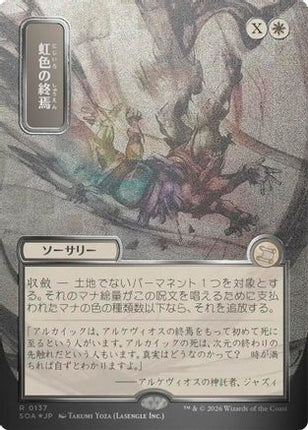 Prismatic Ending (JP Alternate Art) (Silver Scroll Foil) [Secrets of Strixhaven: Mystical Archive] Foil