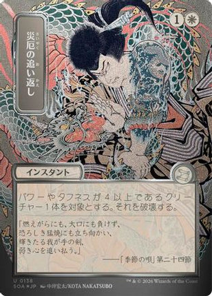 Repel Calamity (JP Alternate Art) (Silver Scroll Foil) [Secrets of Strixhaven: Mystical Archive] Foil